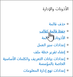 القسم "أداره الأذونات" في القائمة "إعدادات"