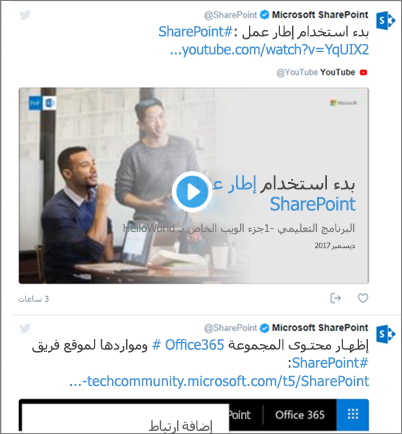 استخدام جزء ويب Twitter - دعم Microsoft