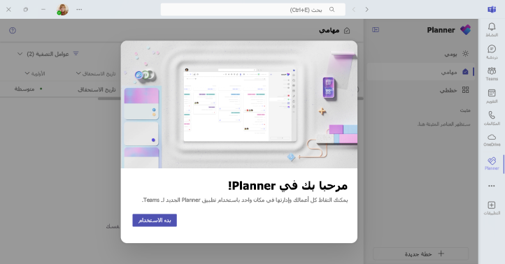 لقطة شاشة لكيفية الوصول إلى Planner في Teams.