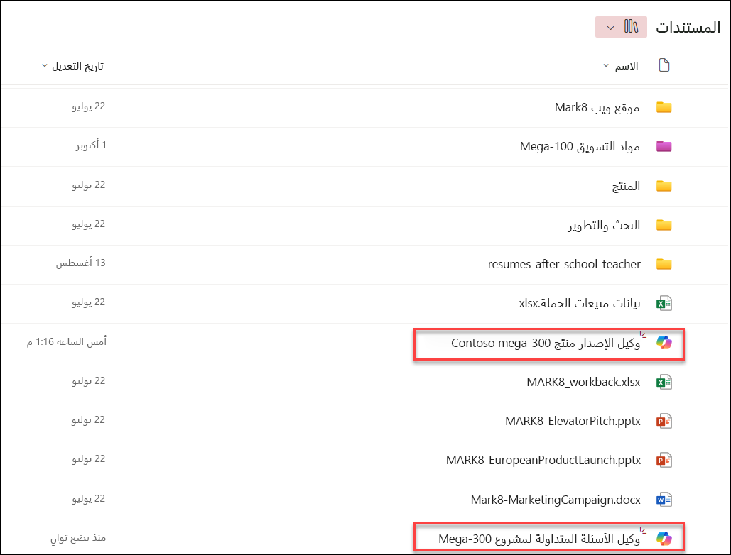 لقطة شاشة لعوامل copilot المحفوظة في مجلد مكتبة المستندات الحالي