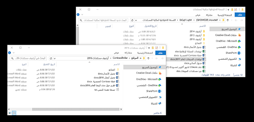 المجلدات المتراكبة في Windows