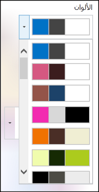 لقطة شاشة لقائمة اختيارات الألوان على موقع SharePoint جديد