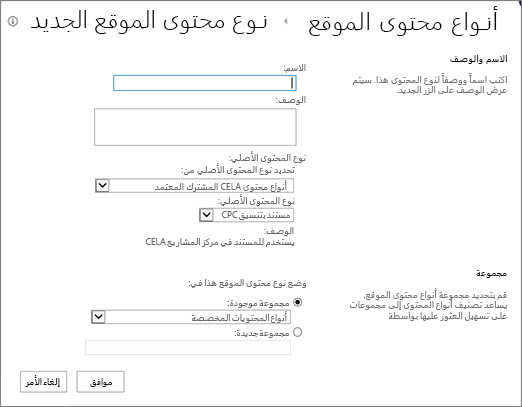 مربع الحوار "إنشاء أنواع المحتويات"