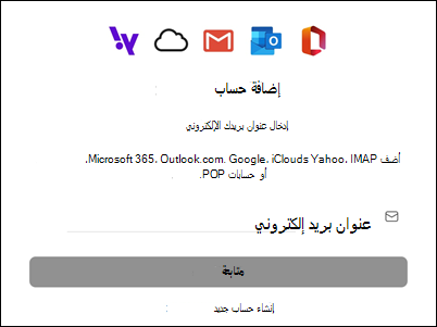 إضافة حساب إلى Outlook for Mac