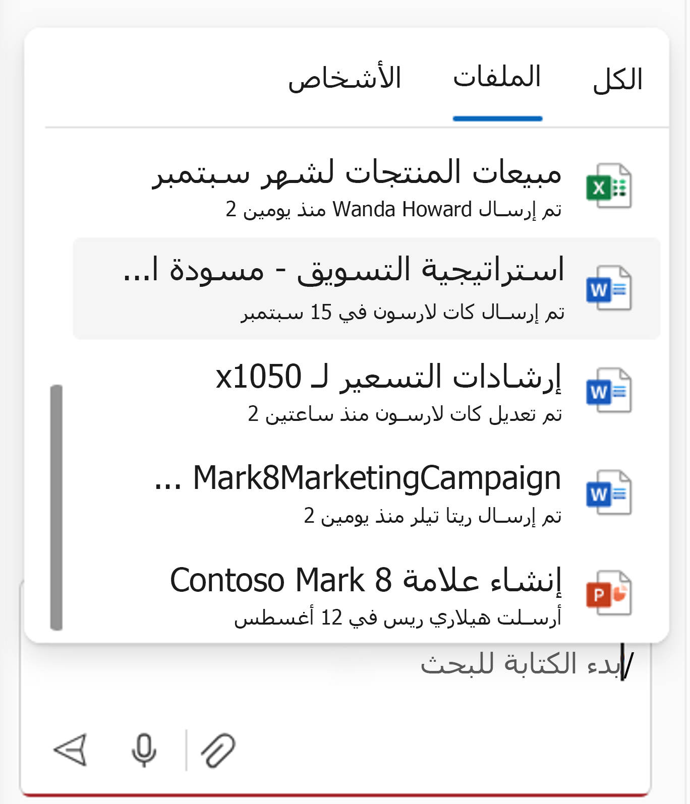 لقطة شاشة لتحديد الملفات باستخدام منتقي الملفات أثناء دردشة copilot