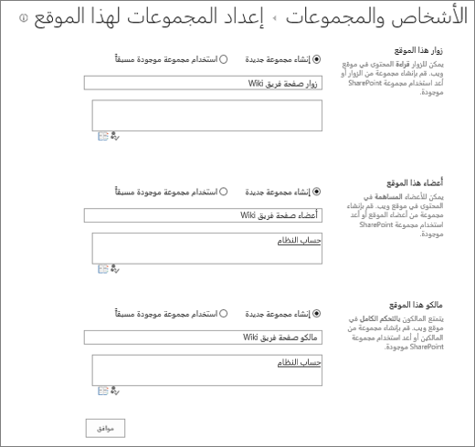 مربع الحوار "إعداد مجموعات للموقع"