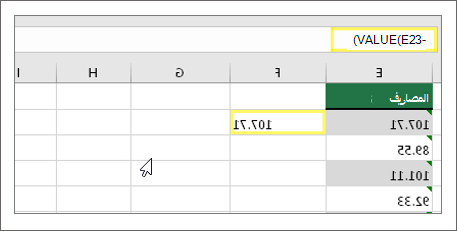 استخدم الدالة VALUE في Excel.
