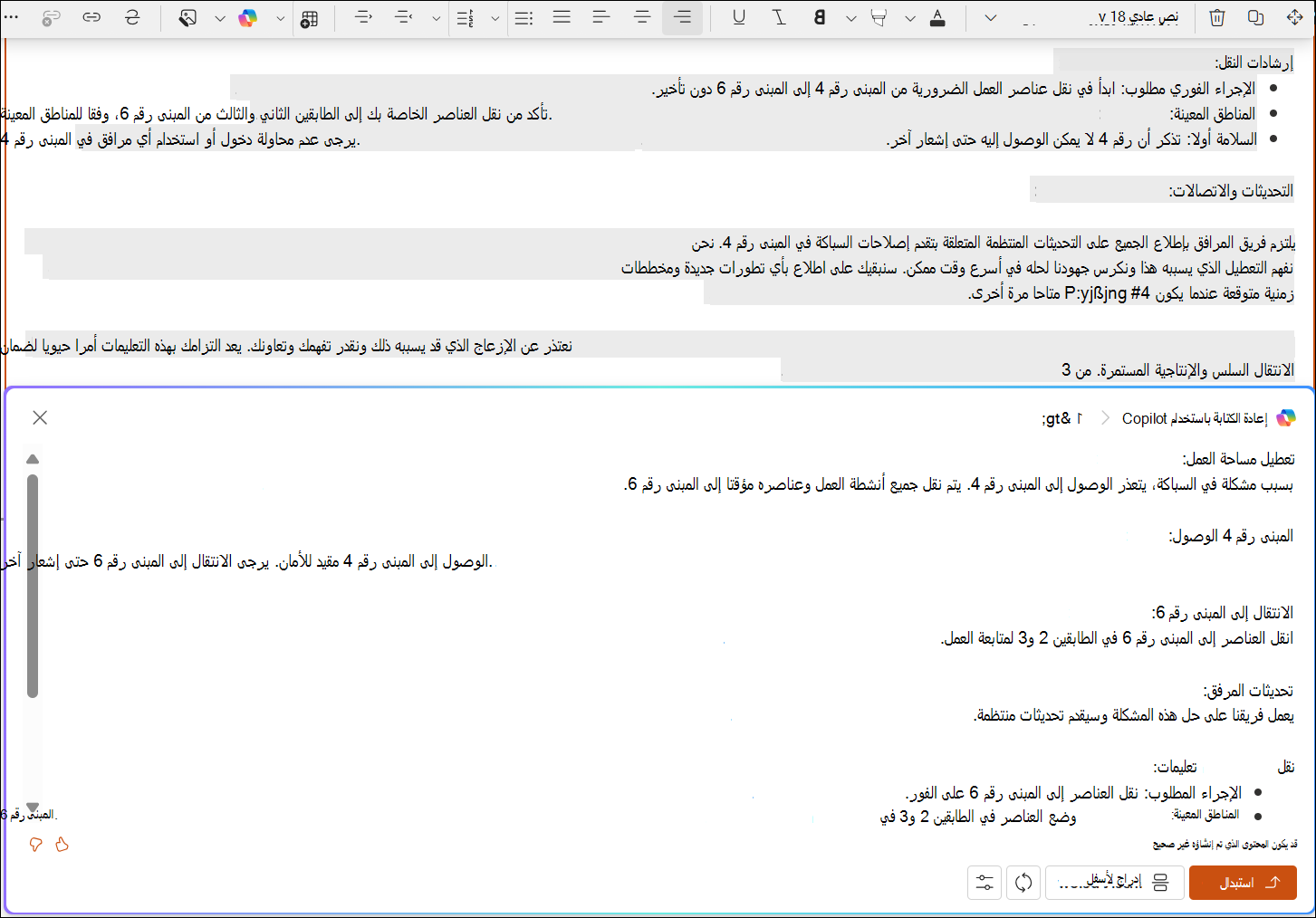 لقطة شاشة لتحريرات مقترحة لـ sharepoint لنص طويل.