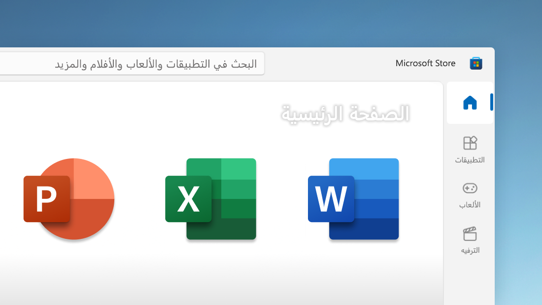 Microsoft Store في نظام التشغيل Windows 11
