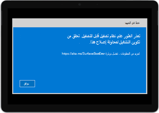 شاشة زرقاء مع عنوان "خطأ في التشغيل" ورسالة تفيد بالتحقق من تكوين التشغيل.