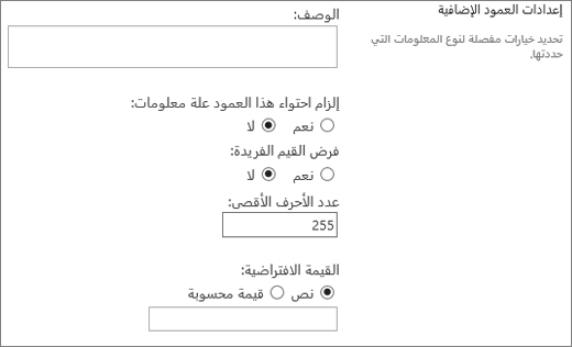 خيارات سطر واحد من عمود النص