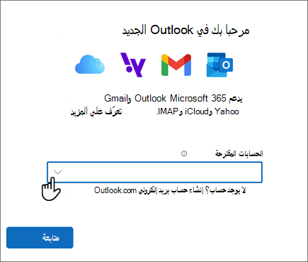 لقطة شاشة لشاشة الترحيب الجديدة في Outlook