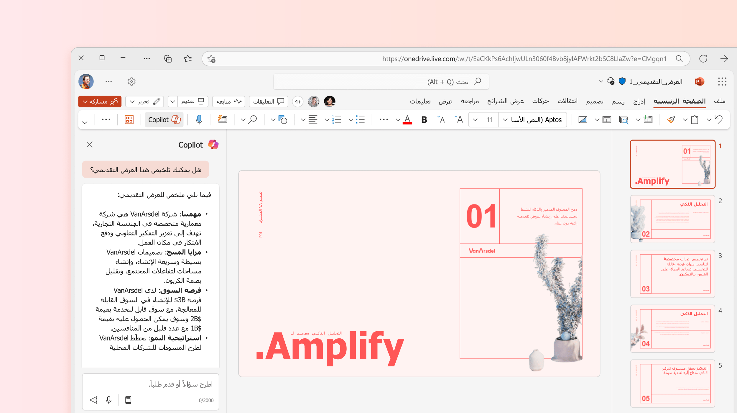 لقطة شاشة تعرض Copilot في PowerPoint يلخص العرض التقديمي.