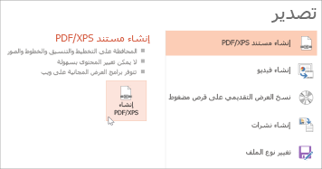 حفظ عرض تقديمي بتنسيق PDF