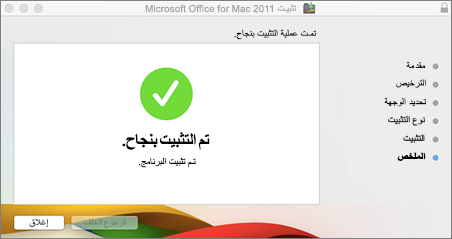 how long will office for mac 2011 be supported