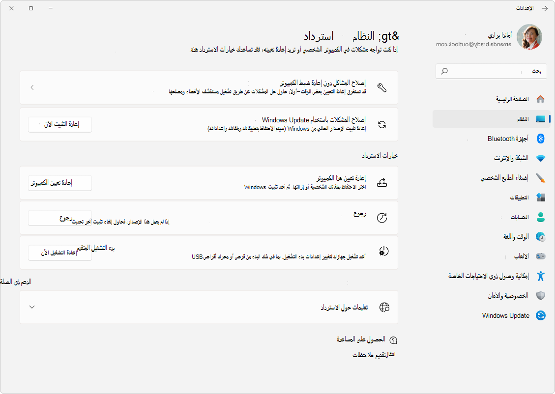 لقطة شاشة للإعدادات - النظام - الاسترداد.