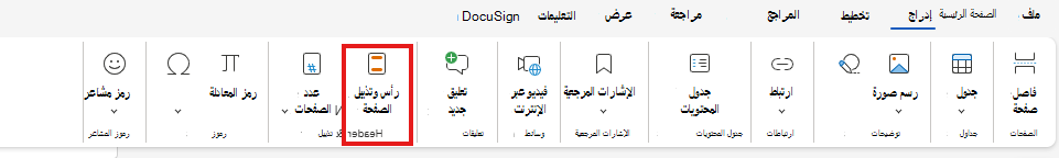 أدخل H&F من الشريط