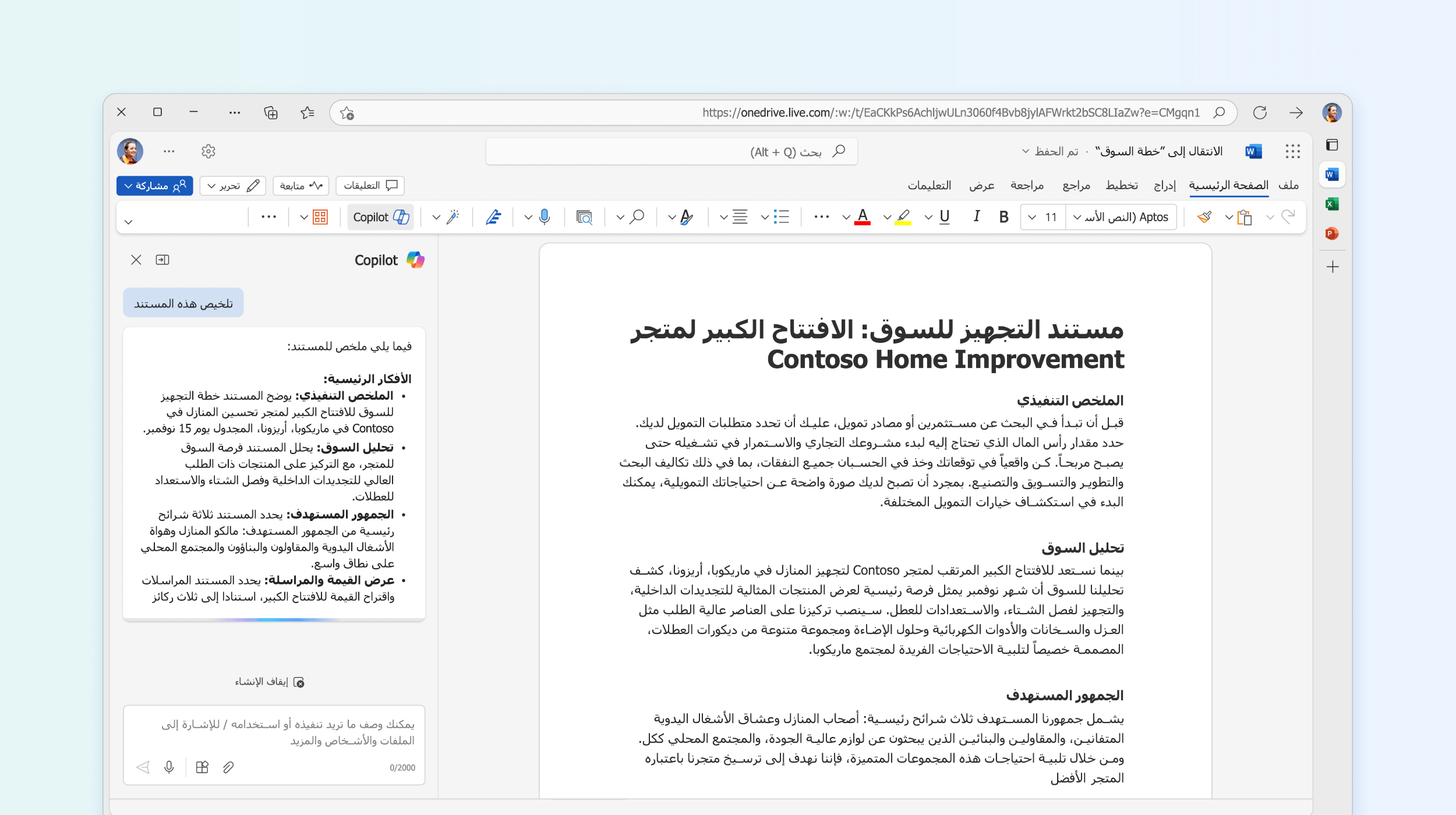 لقطة شاشة تعرض Copilot في Word يلخص المستند.