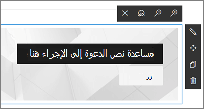 جزء ويب "استدعاء إلى إجراء" لمواقع SharePoint، مع تضمين معلومات عامة