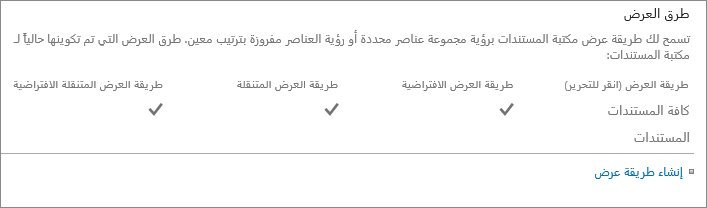 مقطع طريقة عرض القائمة في إعدادات القائمة