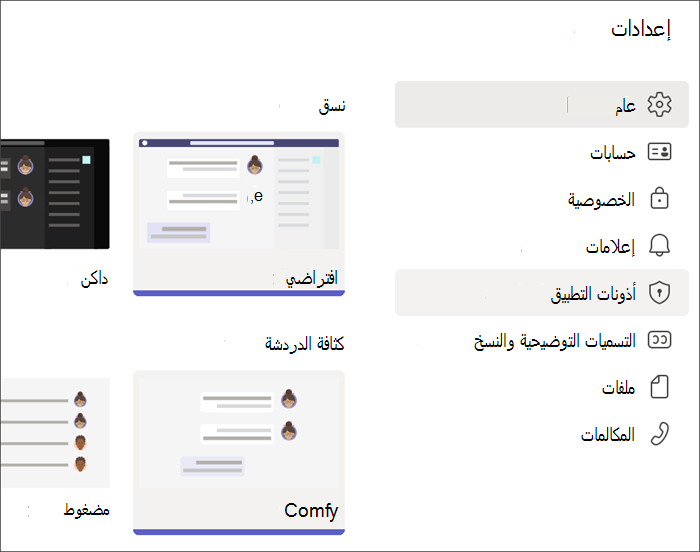 لقطة شاشة لإعدادات Teams من ملف تعريف الطالب. تم تمييز أذونات التطبيق.