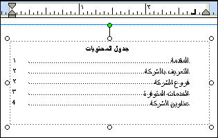 جدول المحتويات مع أحرف سابقة منقطة