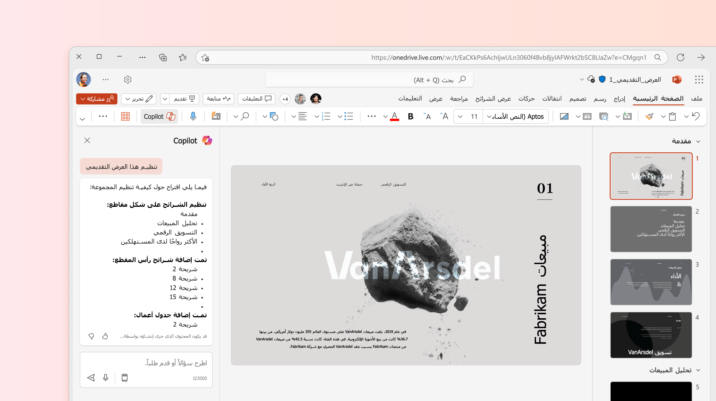 تظهر لقطة الشاشة Copilot في PowerPoint الذي ينظم العرض التقديمي.