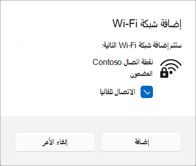 إضافة شبكة Wi-Fi إلى Windows 11.