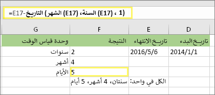 استخدام صيغة مختلفة لحساب عدد الأيام - حساب الفرق بين تاريخين في إكسل Excel
