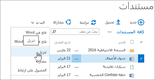 خيار تنزيل الملف