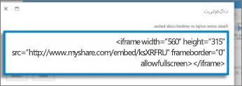 لقطه شاشه ل<iframe> تضمين التعليمات البرمجية لفيديو تم نسخه من موقع مشاركه الفيديو. التعليمات البرمجية المراد تضمينها خياليه.
