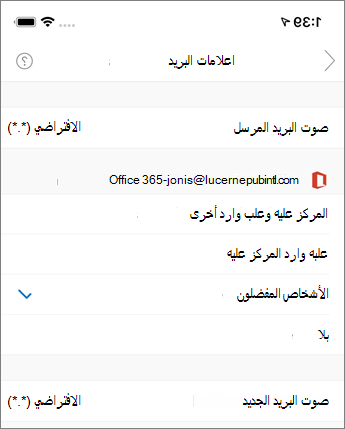 تشغيل الاعلامات أو إيقاف تشغيلها في Outlook mobile