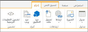 إدراج الشريط على صفحة Wiki