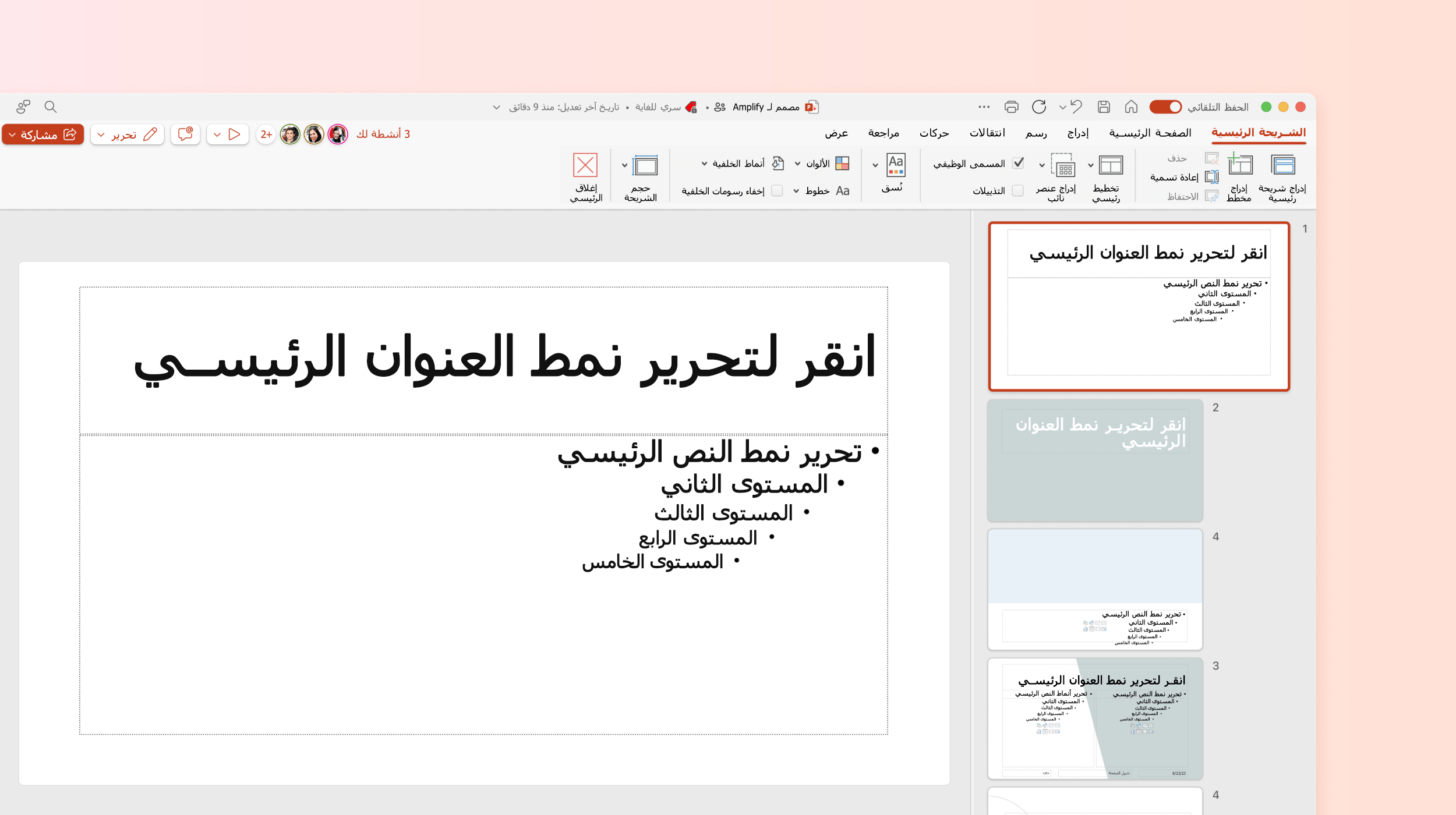 لقطة شاشة تعرض "الشريحة الرئيسية" في قالب PowerPoint.