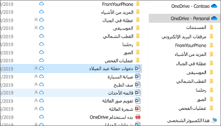 لقطة شاشة تظهر مجلد OneDrive الشخصي في "مستكشف الملفات".