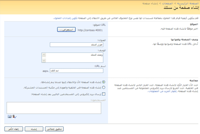 الصفحة "إنشاء صفحة من مستند" في Office SharePoint Server 2007