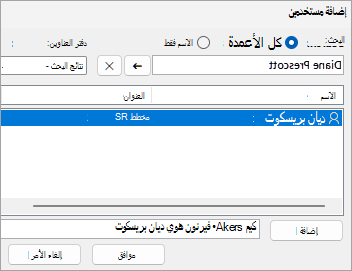 لقطة شاشة لإضافة مستخدمين لمشاركة مجلد معهم