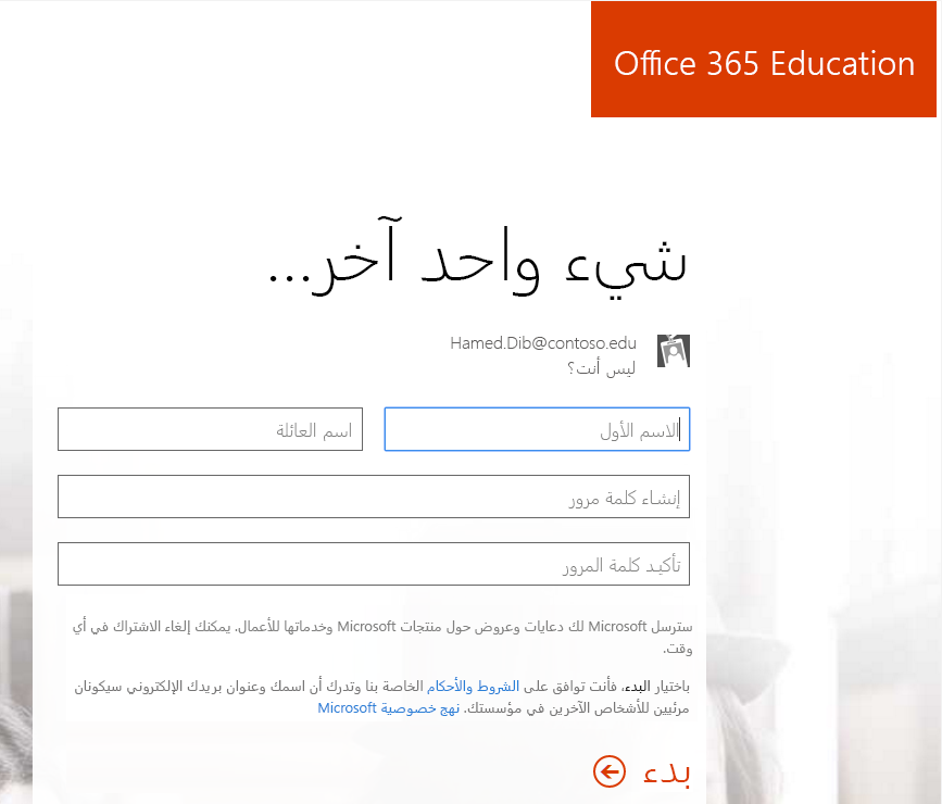 لقطة شاشة لصفحة إنشاء كلمة المرور لعملية التسجيل Office 365.
