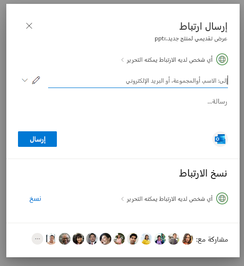 لقطة شاشة لصفحة ارتباط الإعدادات على النافذة المنبثقة مشاركة في OneDrive