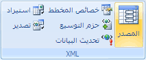 مجموعة XML في الشريط