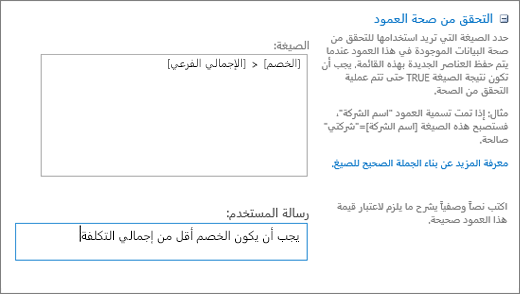 مربع حوار التحقق من صحة العمود مع الحقول المملوءة ببيانات نموذجية