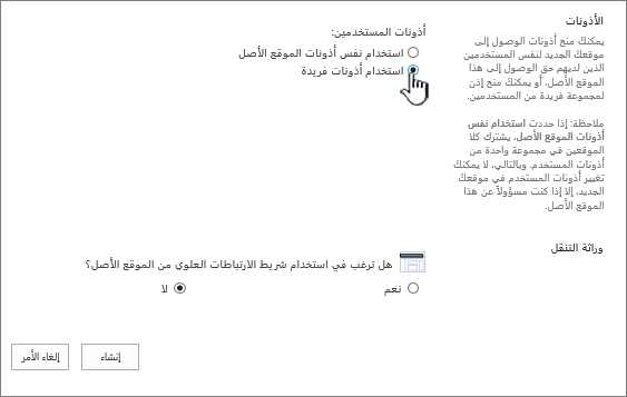 شاشة "إضافة wiki خاص بمؤسسة" مع تمييز "أذونات فريدة"