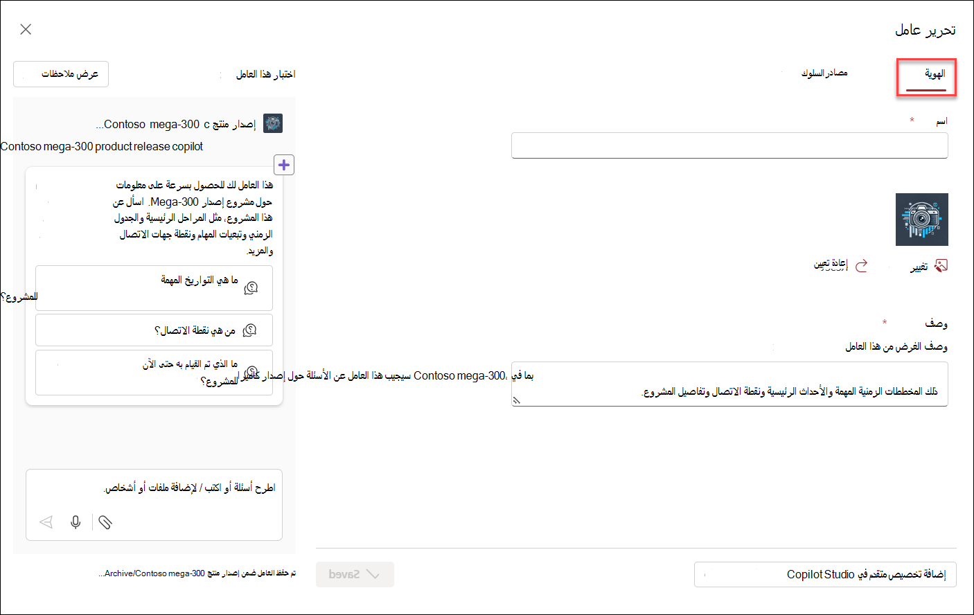 لقطة شاشة لواجهة مستخدم البداية لتحرير عامل copilot