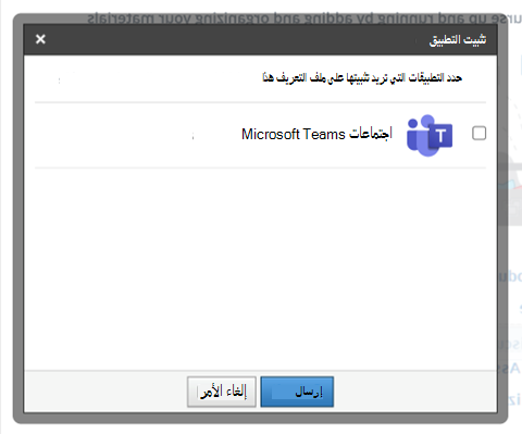 لقطة شاشة لدورة Schoology التدريبية التي تسلط الضوء على تثبيت التطبيق المشروط، والتي تعرض خيار اجتماعات Microsoft Teams.