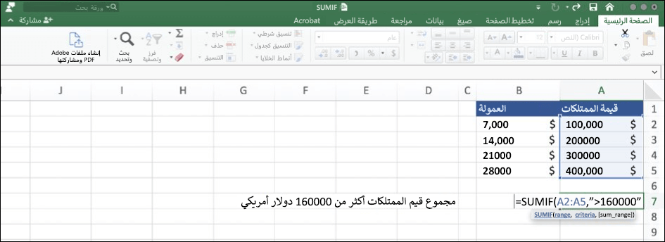 لقطة شاشة بيانات Excel باستخدام الدالة SUMIF