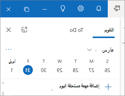 يومي في Outlook for Windows الجديد