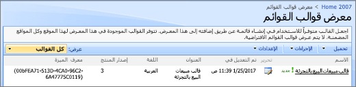 معرض القوائم مع قالب قائمه واحد