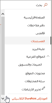 شريط "تشغيل سريع" على يسار الشاشة مع تمييز "العودة إلى طريقة العرض الكلاسيكية".