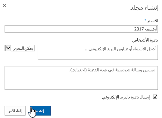 مربع حوار مشاركة الوضع الكلاسيكي ل SharePoint Online