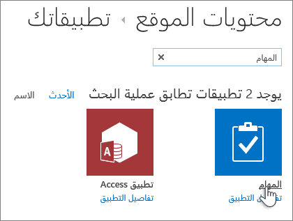 اكتب مهمة في مربع البحث، وحدد المهمة